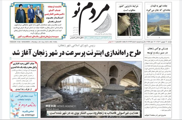 صفحه اول روزنامه های استان زنجان