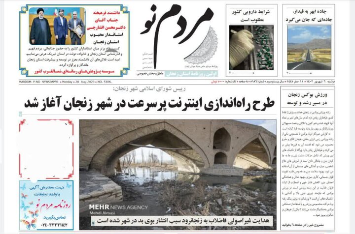 صفحه اول روزنامه های استان زنجان