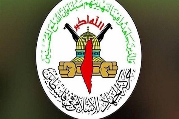 حركة الجهاد الإسلامي تدين السماح بمشاركة وفد صهيوني باجتماع اليونيسكو في الرياض