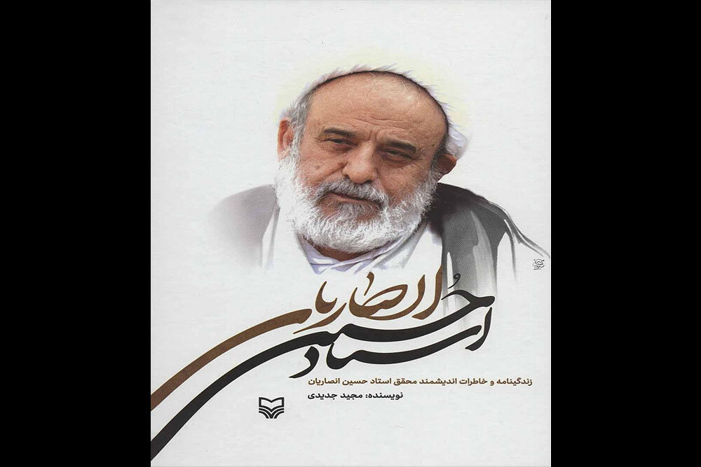 دکتر شریعتی در نگاه شیخحسین انصاریان