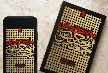 برگزیدگان پویش کتابخوانی «جاذبه حسینی» معرفی شدند