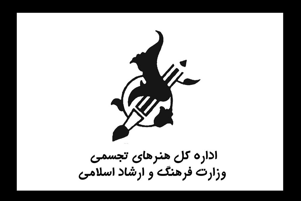 گزارش عملکرد اداره کل هنرهای تجسمی دولت سیزدهم منتشر شد