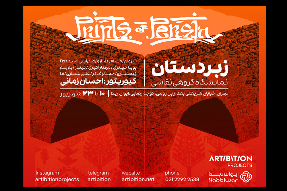نمایشگاه «زبردستان» به استخر رسید