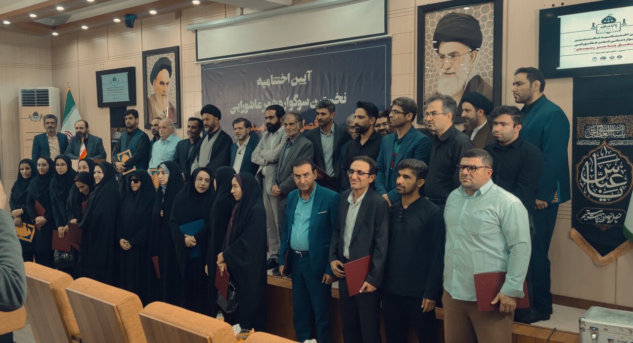 اختتامیه نخستین سوگواره ملی «شعر عاشورایی» در یاسوج برگزار شد