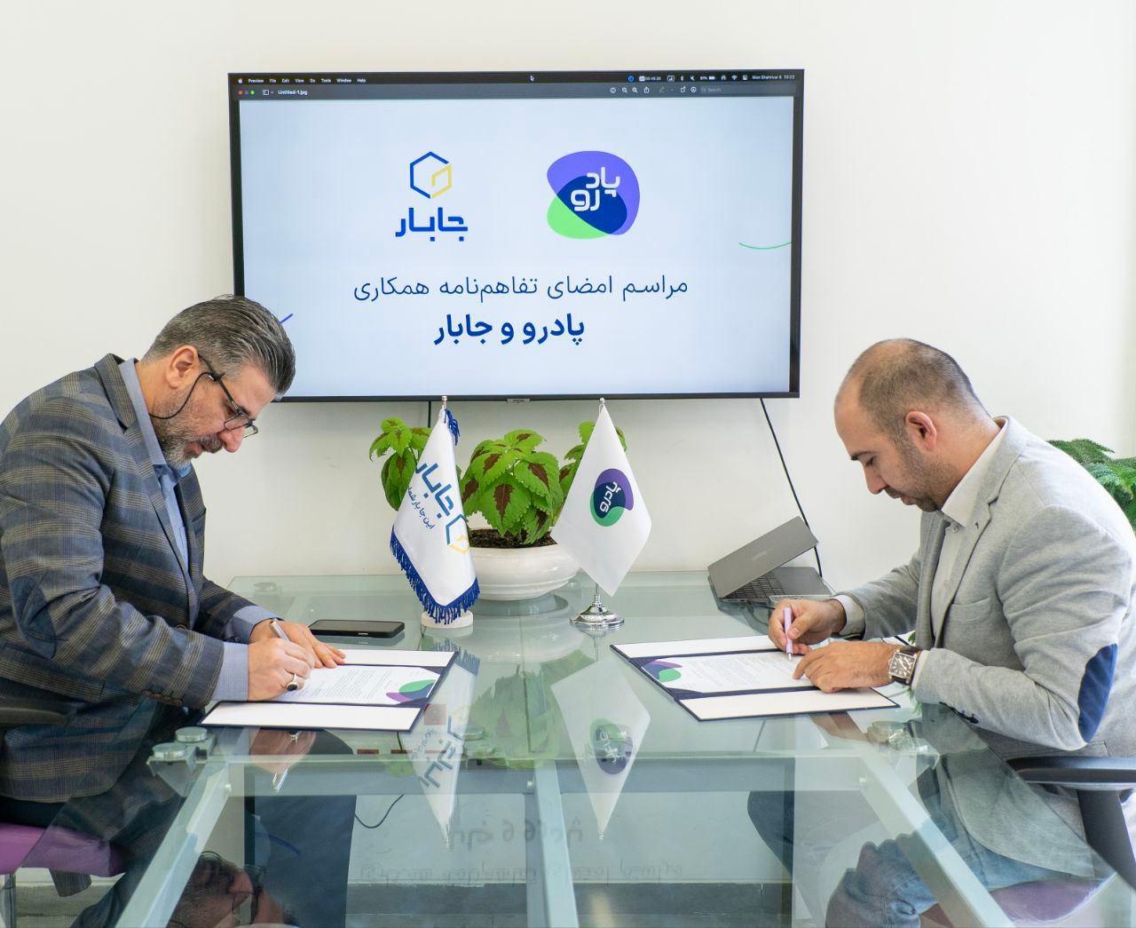 «پادرو» و «جابار» تفاهمنامه همکاری امضا کردند