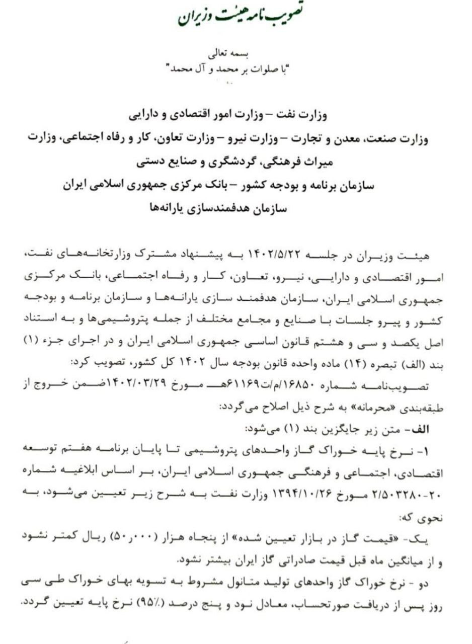 نرخ پتروشیمیها به فرمول بازگشت / حداقل قیمت خوراک 5 هزار تومان 2