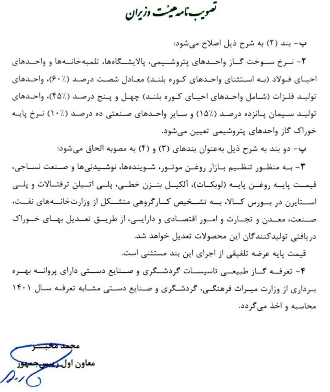 نرخ پتروشیمیها به فرمول بازگشت / حداقل قیمت خوراک 5 هزار تومان 3