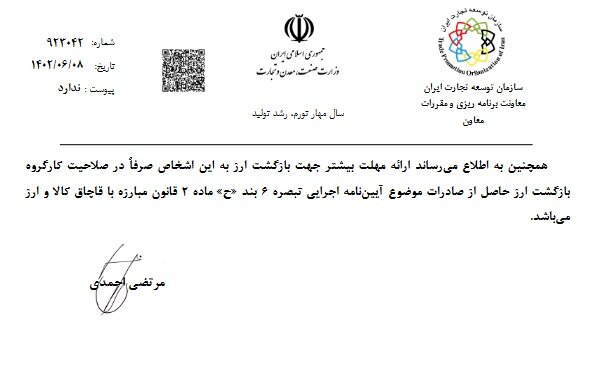 تعلیق کارتهای بازرگانی دارای رفع تعهد ارزی کمتر از ۶۰ درصد