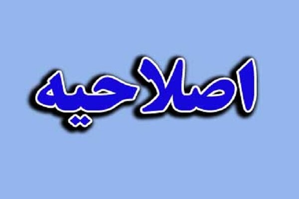 اصلاحیه پلیس؛ تلاش برای آزادی روحانی ربوده شده ادامه دارد