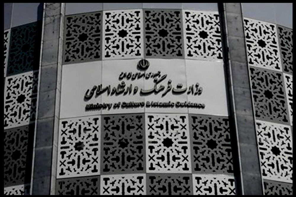 واکنش وزارت فرهنگ و ارشاد و اسلامی به گزارش مهر