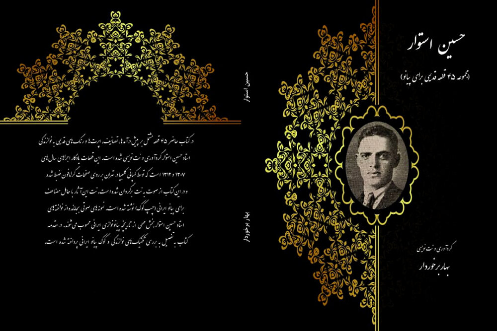 نتهای حسین استوار خواندنی شد/ انتشار کتاب یک استاد موسیقی