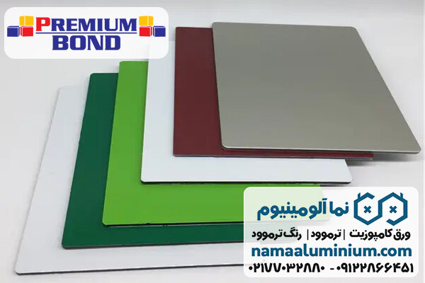 مرکز خرید فروش و قیمت ورق کامپوزیت ارزان