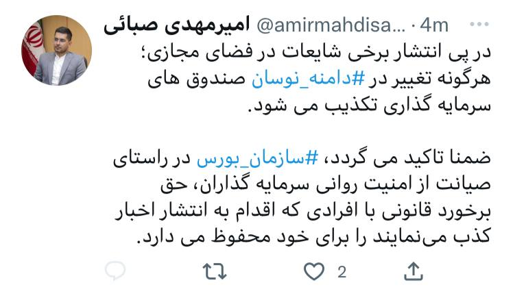تکذیب تغییر دامنه نوسان صندوقهای سرمایهگذاری