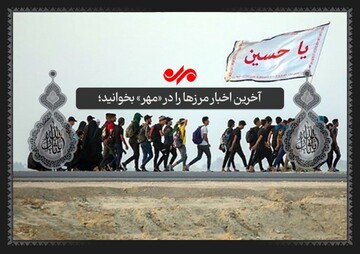 امروز ۱۳۵ هزار نفر از مرز مهران وارد کشور شدند/ بازگشت بیش از ۲.۷ میلیون زائر حسینی از مرزهای کشور