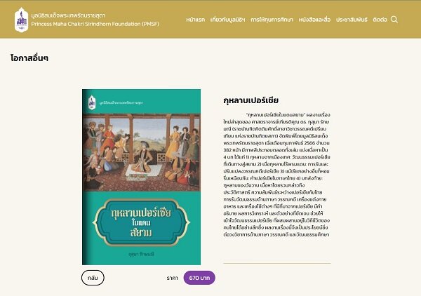 کتاب «رز ایرانی در سیام» در تایلند به چاپ دوم رسید