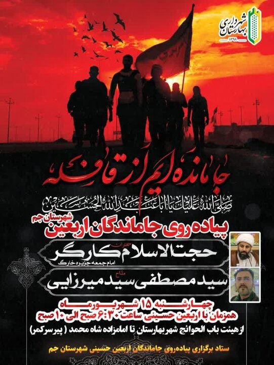 مراسم دلدادگان اربعین در نقاط مختلف استان بوشهر برگزار میشود