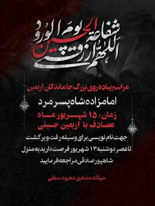 مراسم دلدادگان اربعین در نقاط مختلف استان بوشهر برگزار میشود