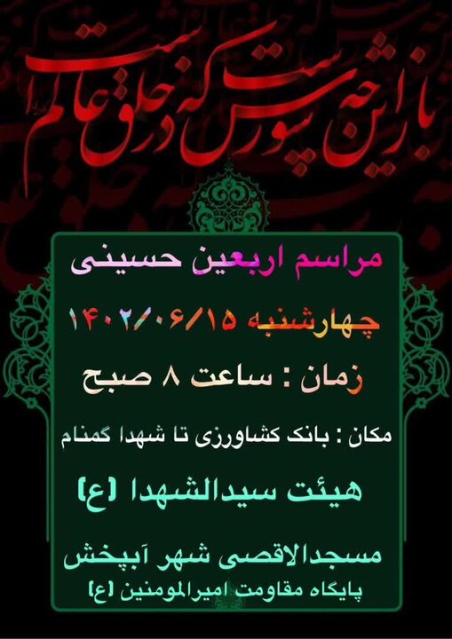 مراسم دلدادگان اربعین در نقاط مختلف استان بوشهر برگزار می‌شود