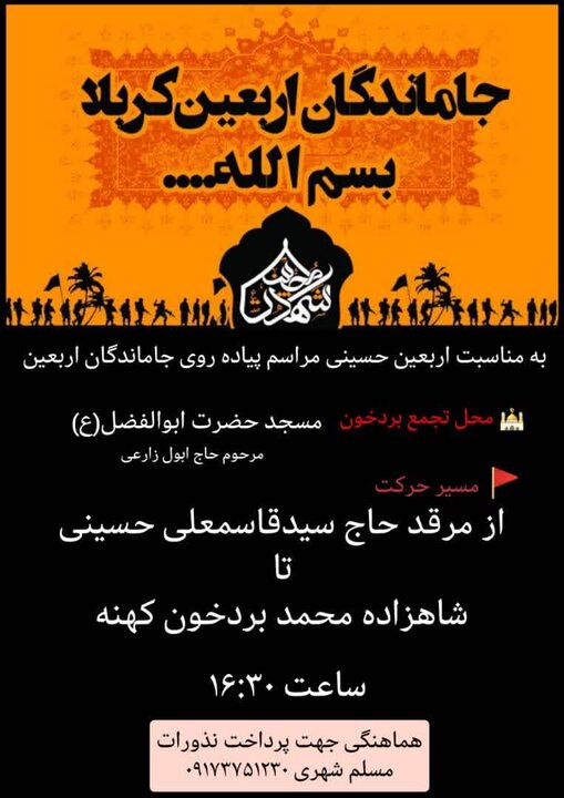 مراسم دلدادگان اربعین در نقاط مختلف استان بوشهر برگزار میشود