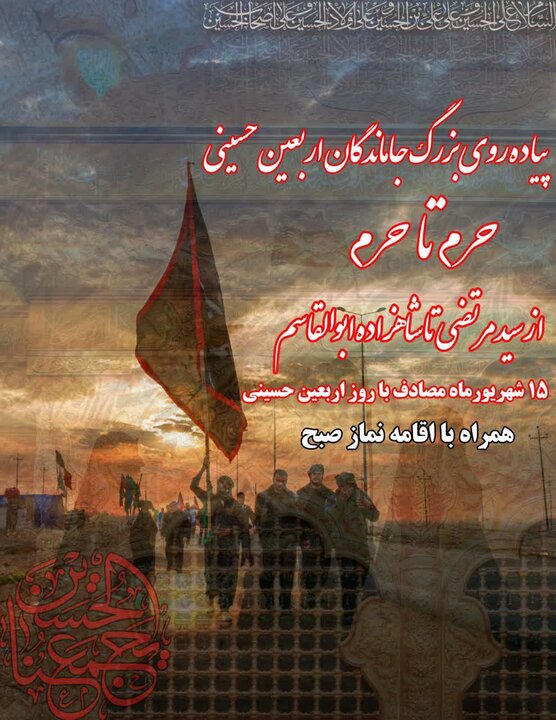 مراسم دلدادگان اربعین در نقاط مختلف استان بوشهر برگزار میشود