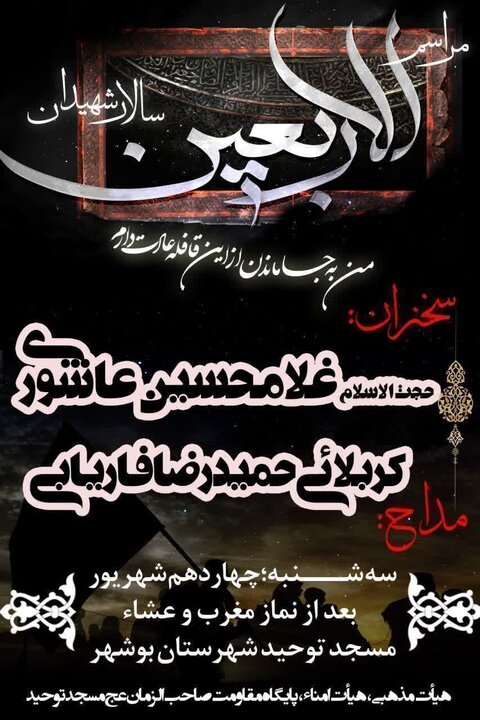 مراسم دلدادگان اربعین در نقاط مختلف استان بوشهر برگزار میشود