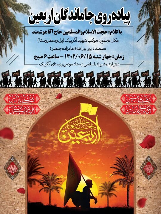 مراسم دلدادگان اربعین در نقاط مختلف استان بوشهر برگزار میشود