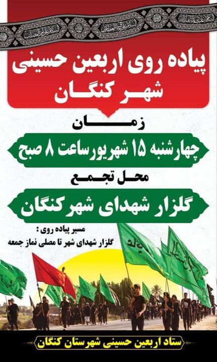 مراسم دلدادگان اربعین در نقاط مختلف استان بوشهر برگزار میشود