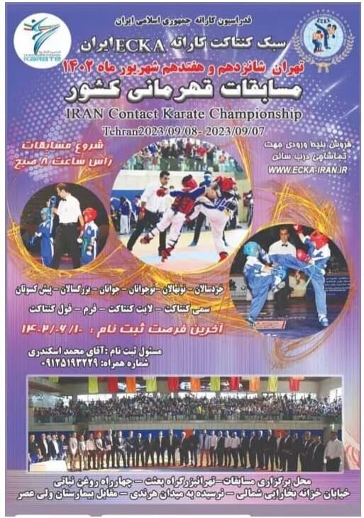 مسابقات کنتاکت کاراته انتخابی تیم ملی برگزار می شود