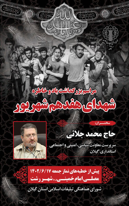 17 شهریور یادآور شجاعت مردم ایران در برابر رژیم پهلوی است