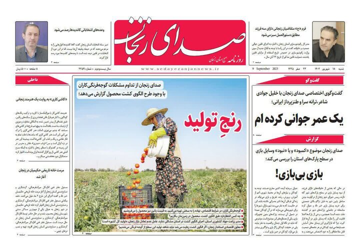 روزنامه‌های استان زنجان
