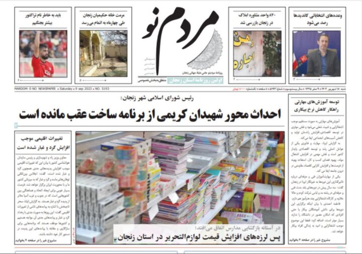 روزنامه‌های استان زنجان