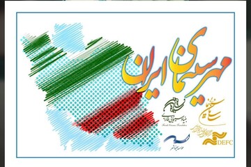 برگزاری دومین جشن مهر سینمای ایران در کشور