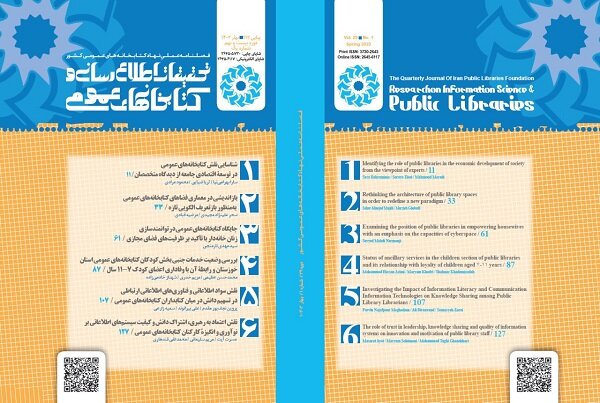 صدودوازدهمین فصلنامه علمی پژوهشی نهاد کتابخانهها منتشر شد