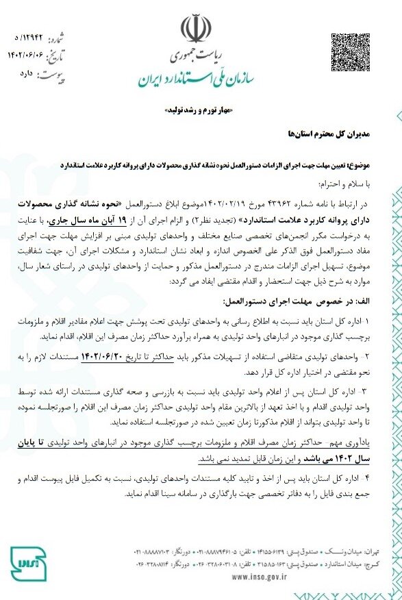 مانع جدید بر سر راه تولید/ الزام به تغییر رنگ علامت استاندارد!
