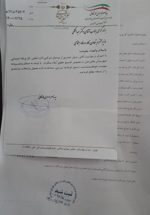 طرح ساماندهی استخدام نویدی برای کارکنان اداره کار اصفهان