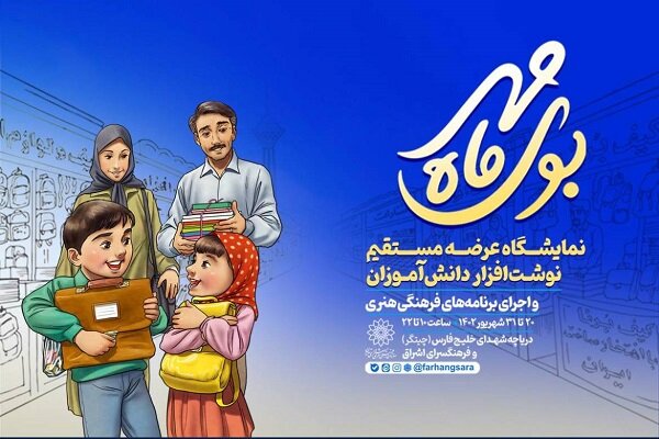 نمایشگاه عرضه نوشت‌افزار ایرانی برپا می‌شود