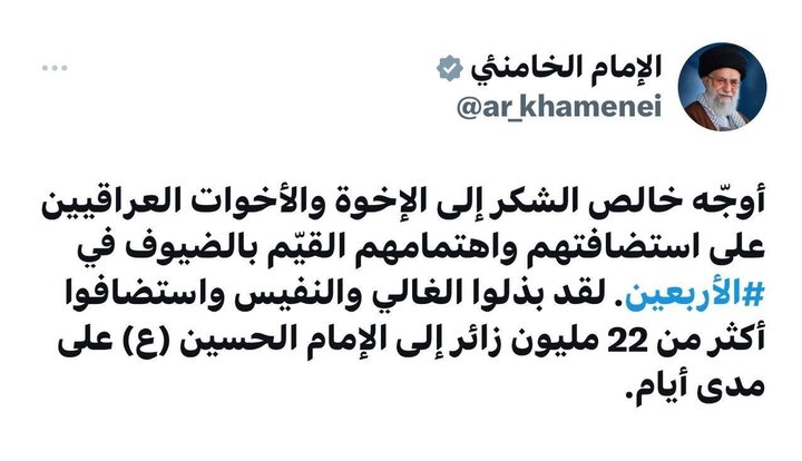 عبر تغريدة... قائد الثورة يشكر العراقيين على استضافتهم زوار الأربعين الحسيني