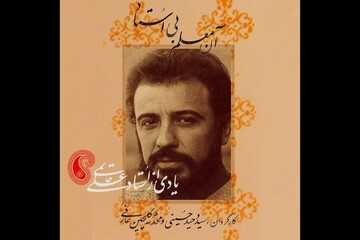 گرامیداشت یاد علی حاتمی در روز سینما/ «آن معلم بی استاد» پخش می‌شود