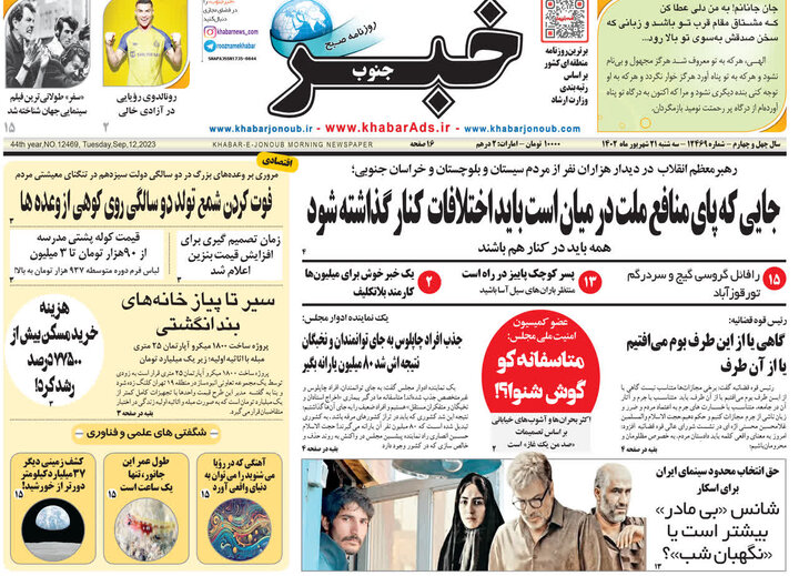 روزنامه های فارس سه شنبه ٢١ شهریور ماه ١۴٠٢