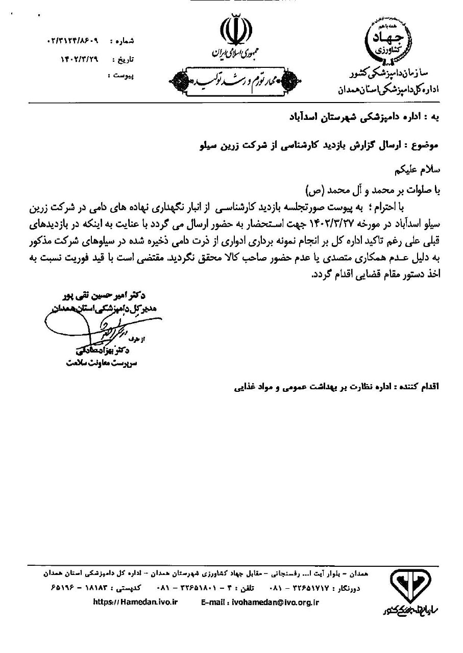 نامههایی که از مشکلات نهادههای دامی خبر دادند 5