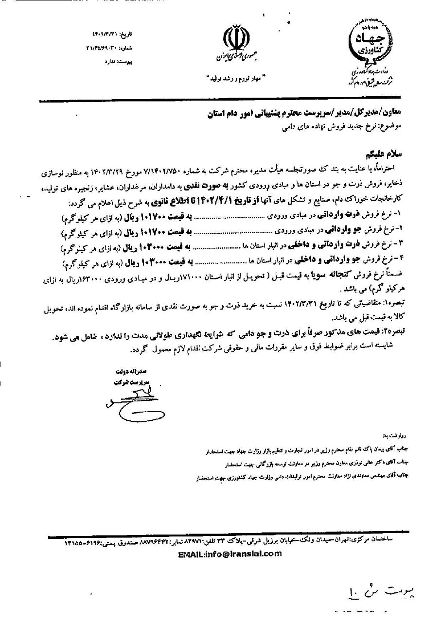 نامههایی که از مشکلات نهادههای دامی خبر دادند 4
