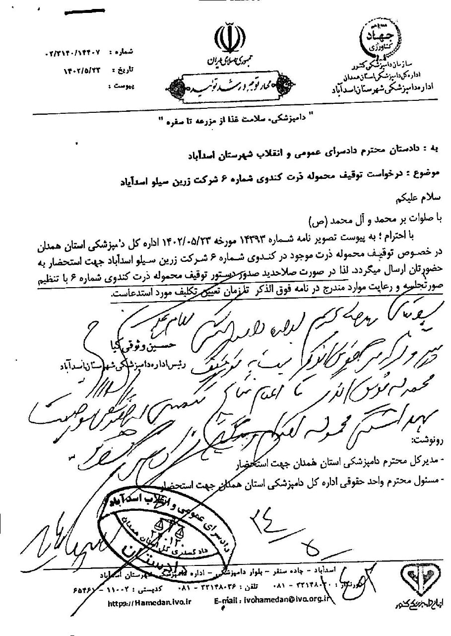 نامههایی که از مشکلات نهادههای دامی خبر دادند 6
