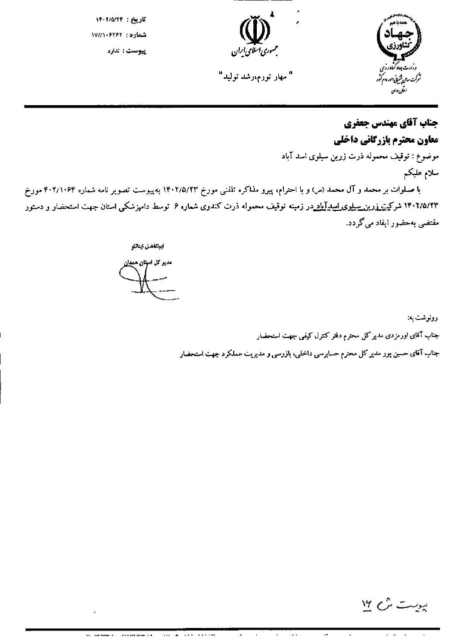 نامههایی که از مشکلات نهادههای دامی خبر دادند 7