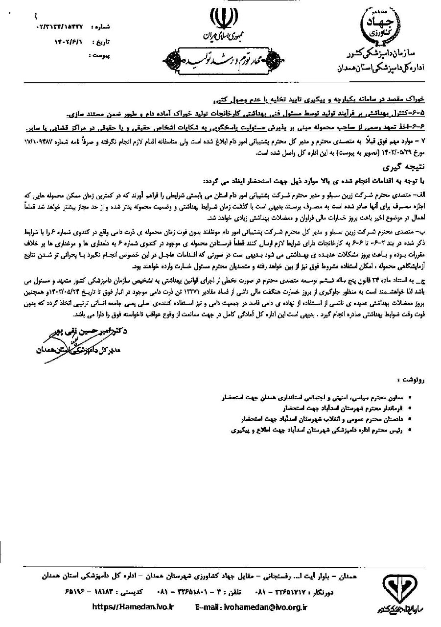 نامههایی که از مشکلات نهادههای دامی خبر دادند 10