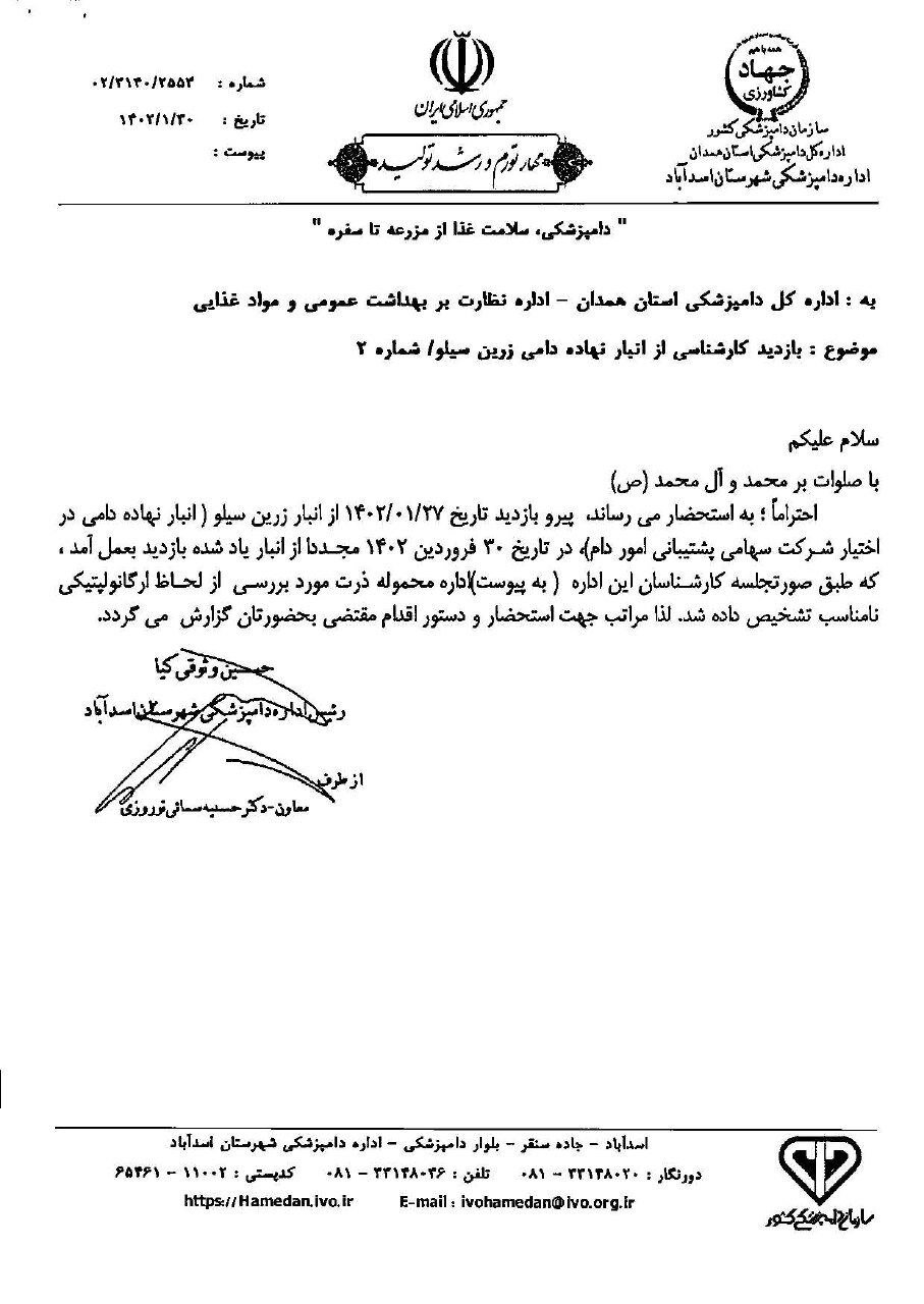 نامههایی که از مشکلات نهادههای دامی خبر دادند 2