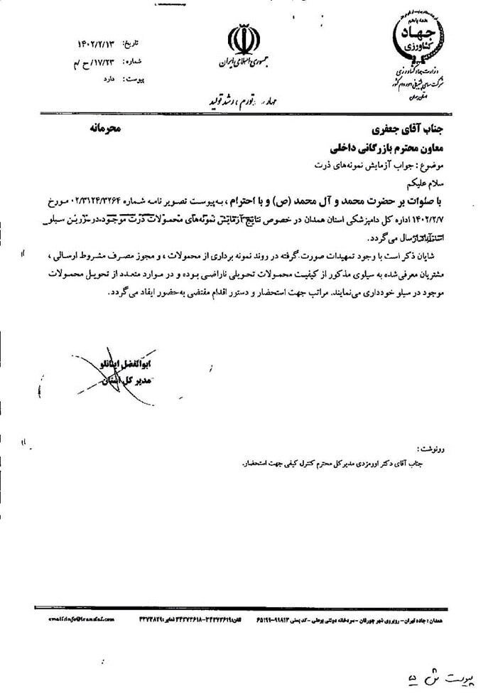 نامههایی که از مشکلات نهادههای دامی خبر دادند 3