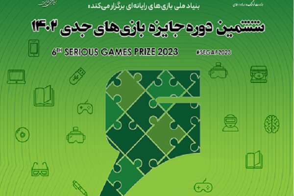 شاخه ایران پایگاه استنادی IEEE از جایزه بازی‌های جدی حمایت می‌کند