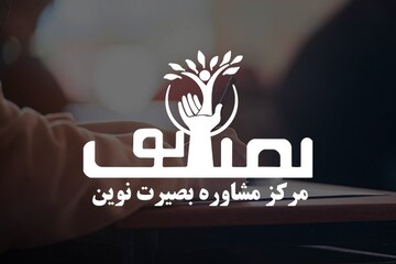 مشاوره تحصیلی و کنکور با بصیرت نوین