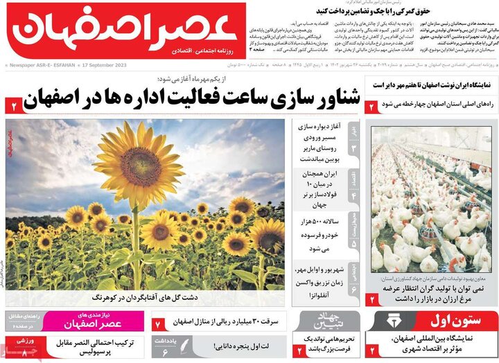 روزنامه های اصفهان