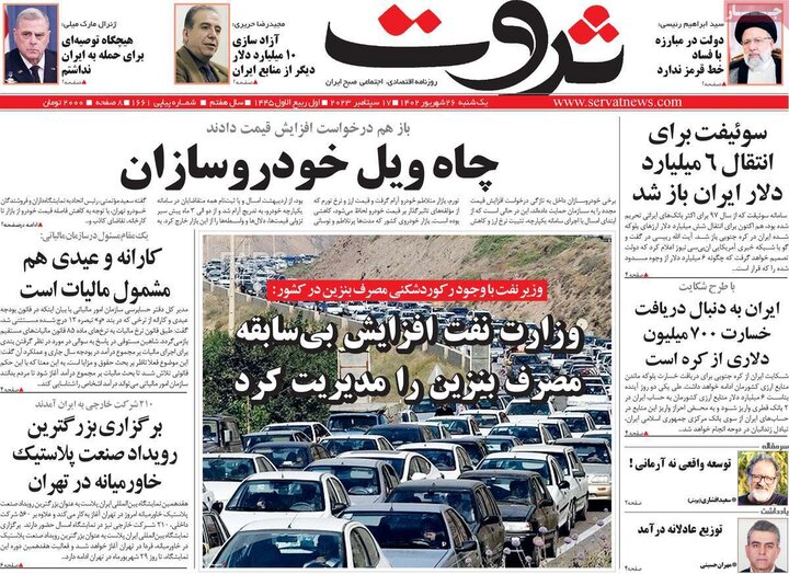روزنامه‌های اقتصادی یکشنبه ۲۶ شهریور ۱۴۰۲
